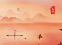 晚上立秋有什么说法 晚上