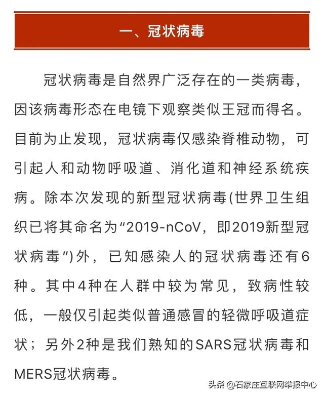 疫情防控科普知识，转发扩散！