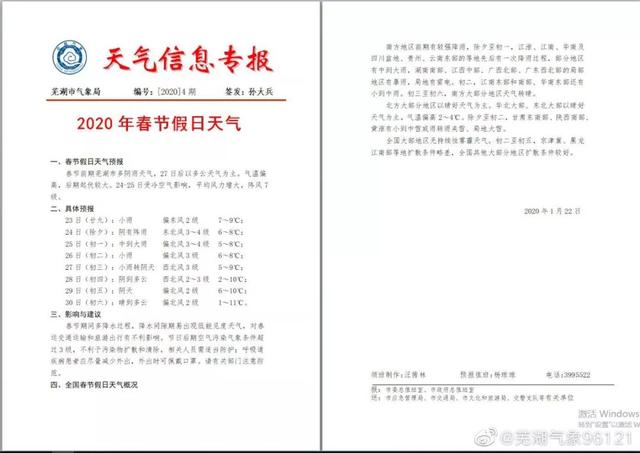 春节期间多雨水,初四到初六天气转好