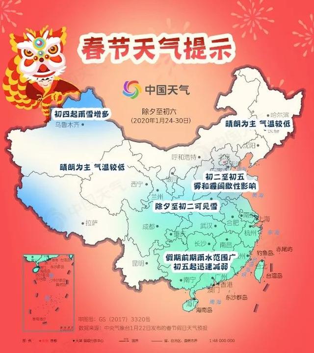 春节天气预报出炉