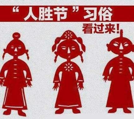正月初七有哪些习俗与禁忌？“6俗7忌”初七的习俗都在这