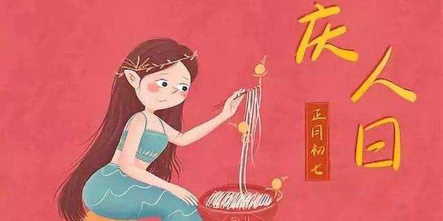 正月初七有哪些习俗与禁忌？“6俗7忌”初七的习俗都在这