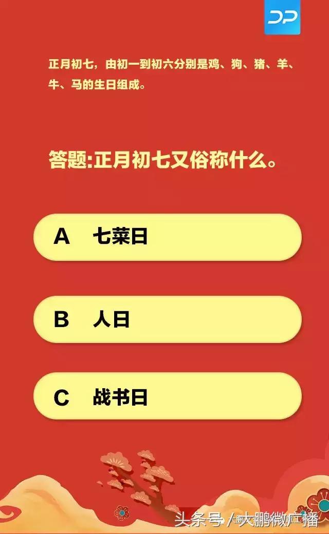 答题中国人从春节到初七的民间习俗你都了解那些？