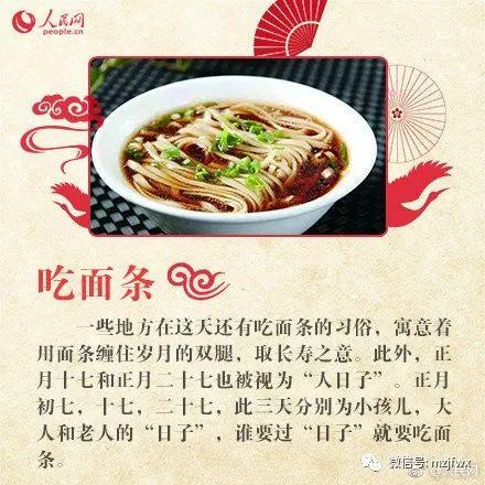 「生活百科」“人的生日”?初七习俗,你都知道吗?