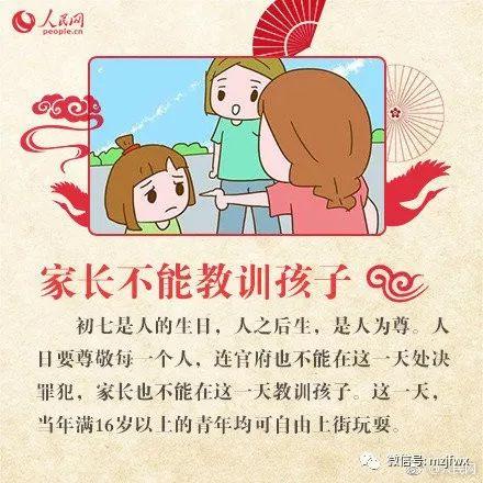 「生活百科」“人的生日”？初七习俗，你都知道吗？