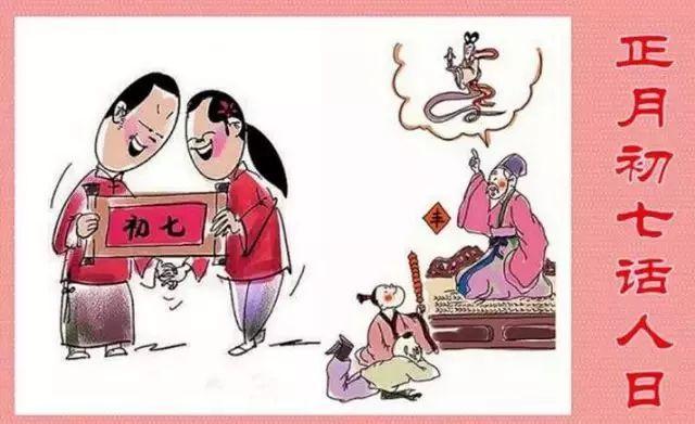 正月初七的习俗,你知道吗?