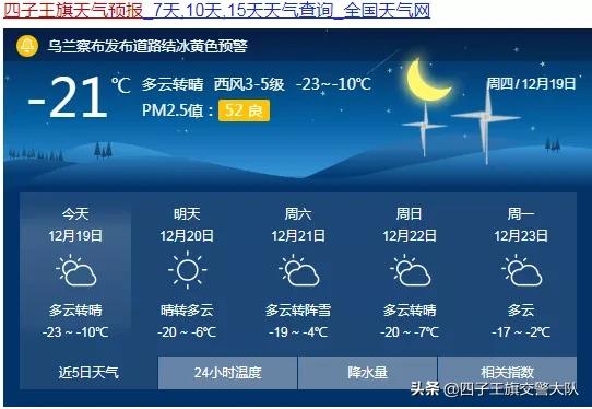 【两公布一提示】冰雪天气安全出行注意事项