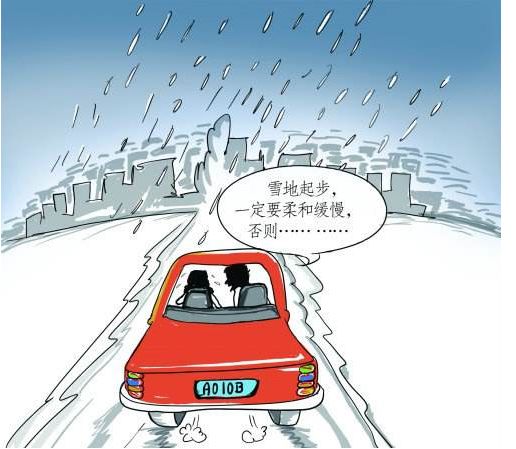 冰雪天气驾车出行需要注意什么？