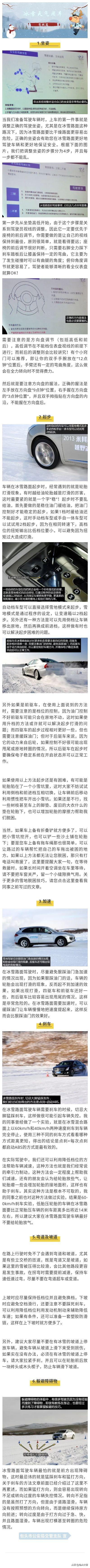 冰雪天气驾车出行注意事项