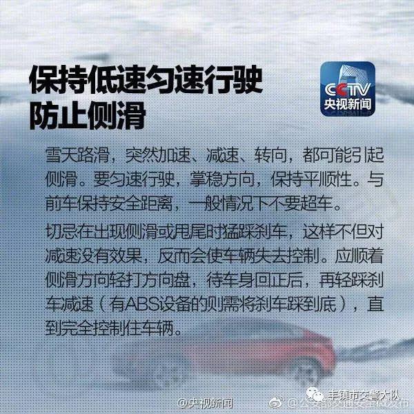 「交通安全提示」冰雪天如何做到安全行车？戳下图，牢记雪天驾驶安全常识