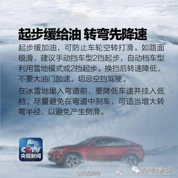 「交通安全提示」冰雪天如何做到安全行车？戳下图，牢记雪天驾驶安全常识