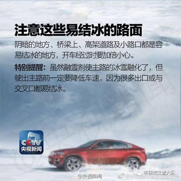 「交通安全提示」冰雪天如何做到安全行车？戳下图，牢记雪天驾驶安全常识