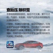 冰雪天如何做到安全行车