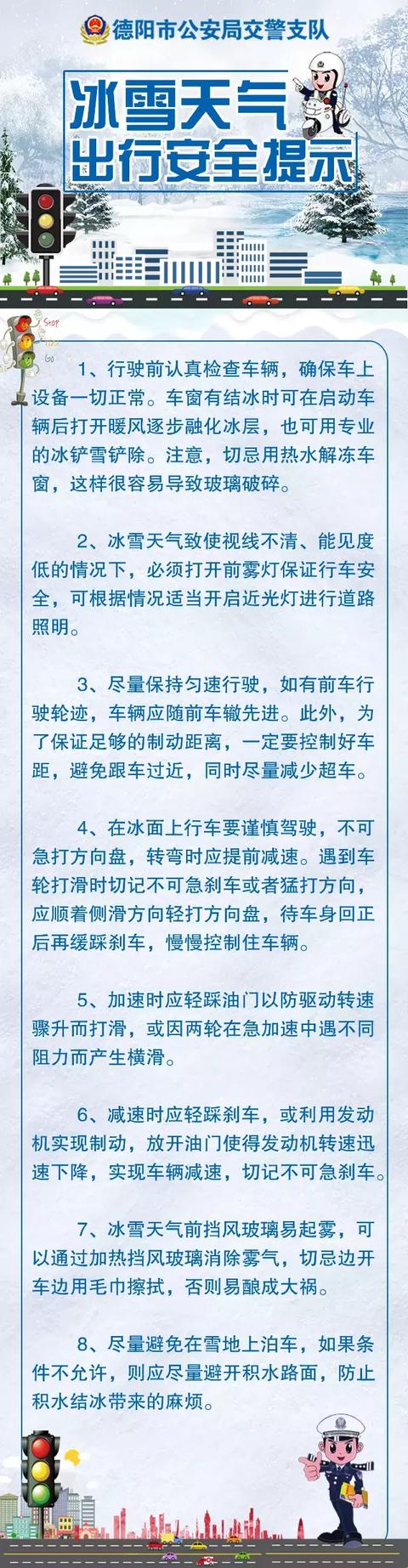 冰雪天气驾车出行您需要知道的八大注意事项！