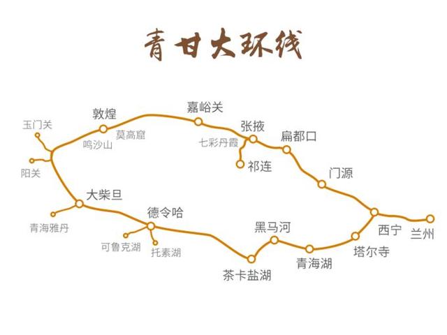 不用辛苦自驾游,甘青大环线也能乘火车玩,经典景区一个都不落下