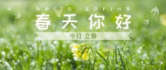 今日立春，乍暖还寒加雨