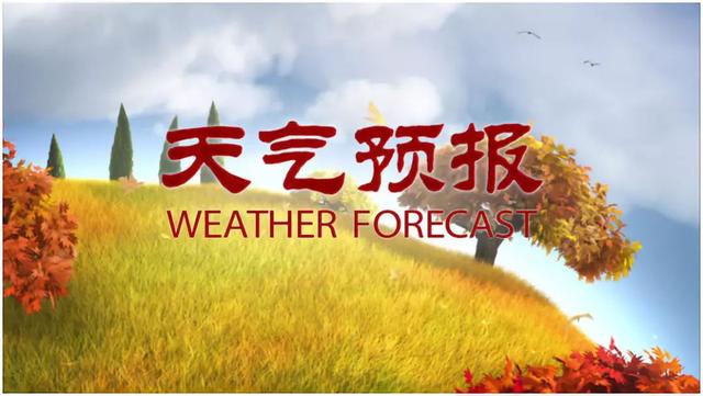 「气象科普」暴露年龄系列!“联播天气预报”的近40年
