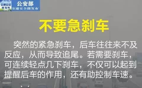 「温馨提醒」注意——雨雾天气行车安全小知识