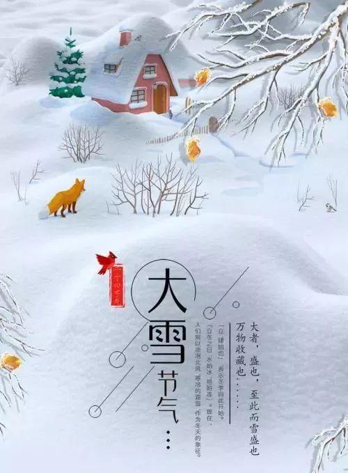 明日大雪｜天气转冷，这几个养生小知识要get起来了！