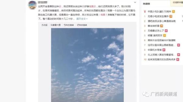 多名网友称拍到“地震云”？真相其实是这样的