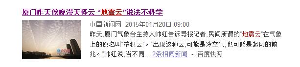 日照又现“地震云” 看地震局怎么说的!