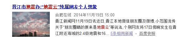 日照又现“地震云” 看地震局怎么说的!