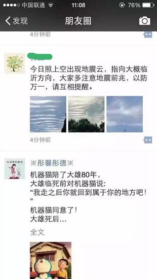 日照又现“地震云” 看地震局怎么说的!
