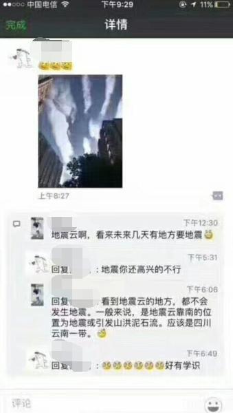 晚上发生地震，白天的云真是“地震云”吗?