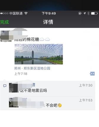 晚上发生地震，白天的云真是“地震云”吗?