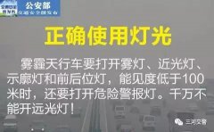 极度恶劣天气行车安全常