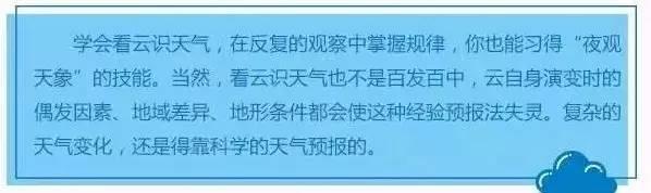 涨知识!天气是个表情帝,看云可以识天气!