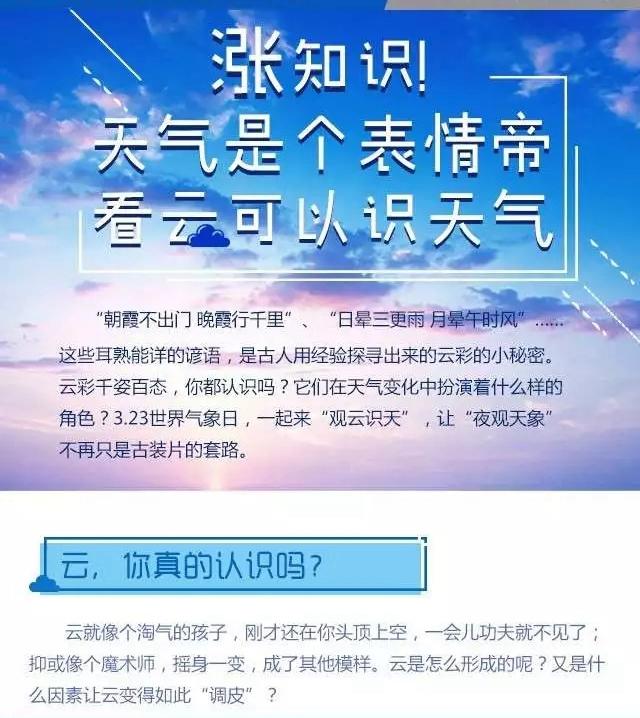 涨知识!天气是个表情帝,看云可以识天气!