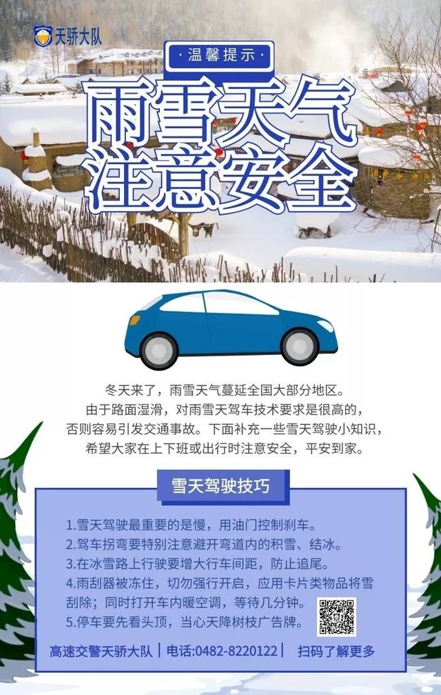 雨雪天气行车常识