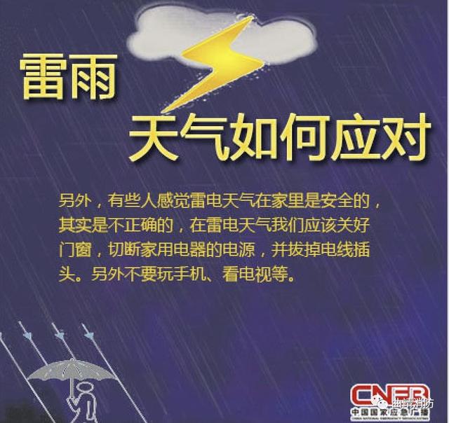 科普|雷雨天气如何应对