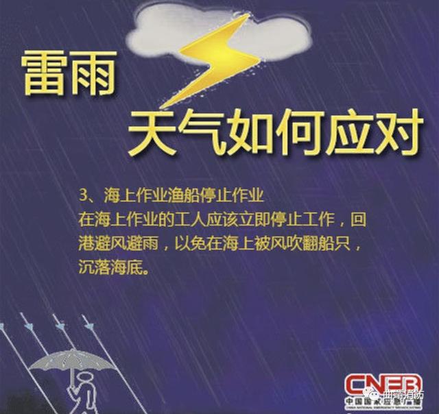 科普|雷雨天气如何应对