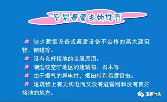「气象科普」雷雨天,了解一下?