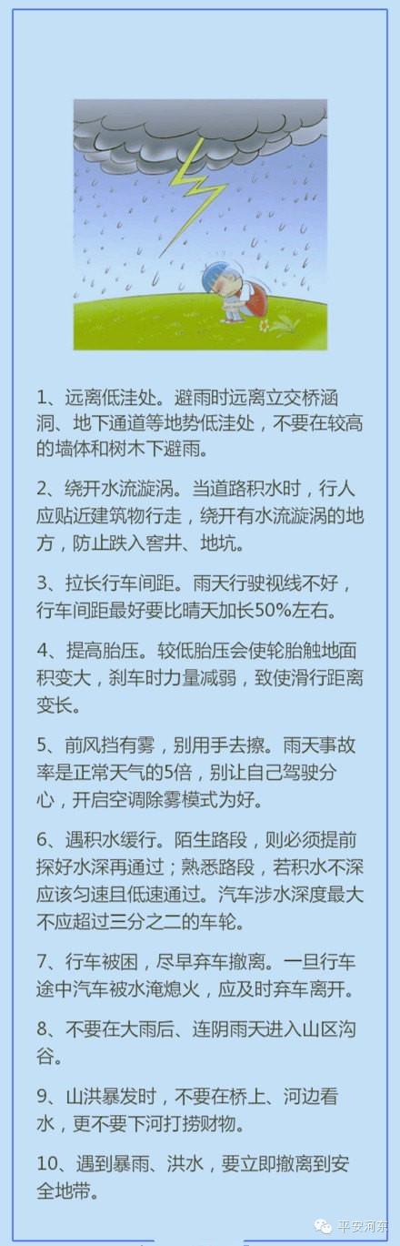 安全贴士雷雨天10个安全常识