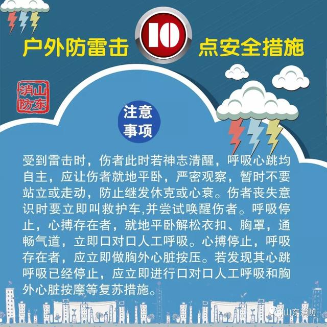 科普｜夏季雷雨天气多发 户外如何正确防雷？