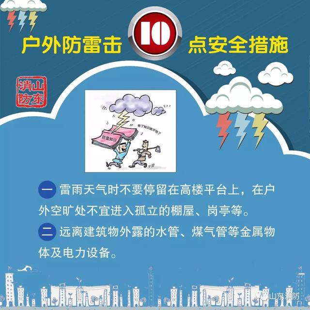 科普｜夏季雷雨天气多发 户外如何正确防雷？