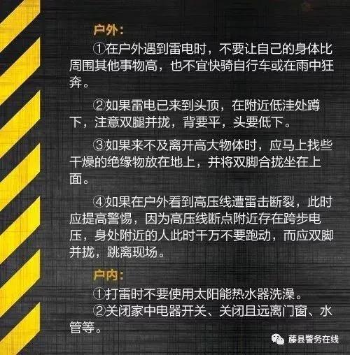 预警｜雷雨天气，这些安全注意事项务必牢记！