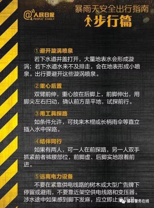 预警|雷雨天气,这些安全注意事项务必牢记!