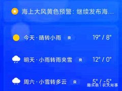 受强寒潮天气影响，明后