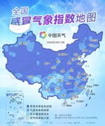 全国感冒指数预报地图