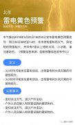 赶紧防范！冰雹明天可能