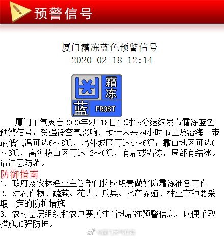 强冷空气持续，厦门发布霜冻蓝色预警