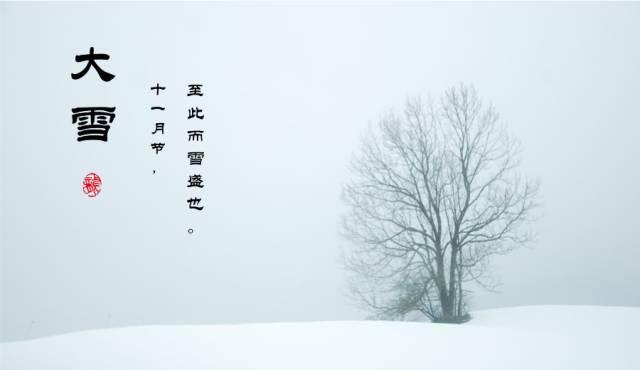 贴士丨 大雪节气养生常识!