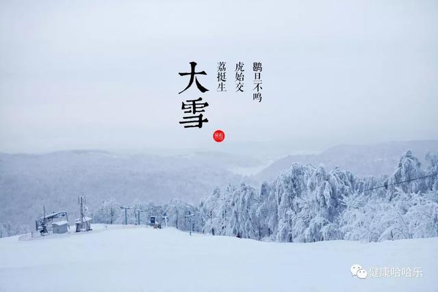 “大雪”养生常识知多点！