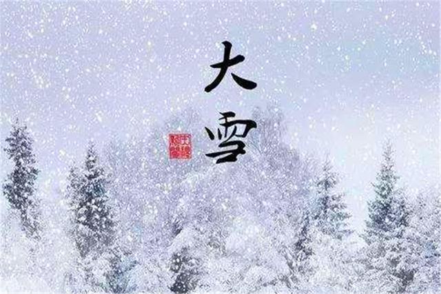 大雪俗语:“寒风迎大雪,三九天气暖”啥意思?今年冬天暖和吗?