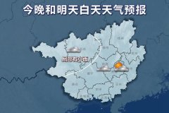 下周天气温暖湿润 桂北阴