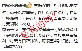 政府给口罩钱,微信医疗健康每日都能领福利?记者亲测验真假
